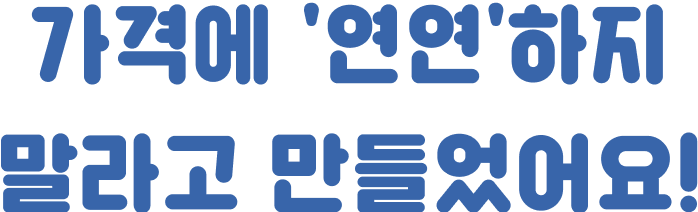 연연패스